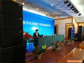 河南舞美学会工作会议暨艾迪音响产品技术交流会圆满举办，共探行业技术新趋势