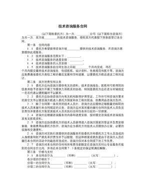 技术咨询服务合作框架协议参考