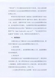 关于开展食品工业企业诚信管理体系知识培训、技术咨询与评价颁证及技术交流工作的通知